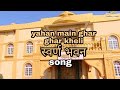 Yahan Main Ghar Ghar Kheli Swarn Bhavan Song 2021