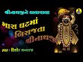 Mara Ghat Ma Birajta Kishor Manraja रोज सुननेका मन करे ऐसा क�