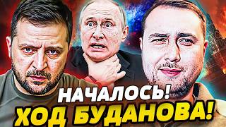 🔥ГРЯНУЛО! РЕШЕНИЕ ПО ДОНБАССУ! ГРОМКИЙ ХОД от БУДАНОВА! РАСКЛАДЫ ИЗМЕНИЛИСЬ