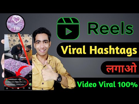 Instagram Reels Video Viral Hashtags | Best Hashtags For Instagram Reels Viral Video | Reels Viral
