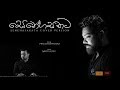 Prauda Buwaneka Senehasakata සෙනෙහසකට Cover