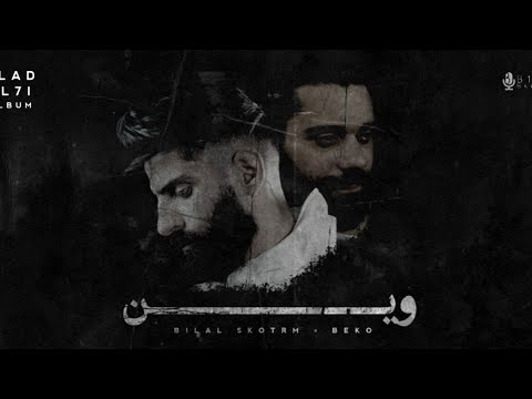 Bilal Derky - وين (Feat. Beko Mc)