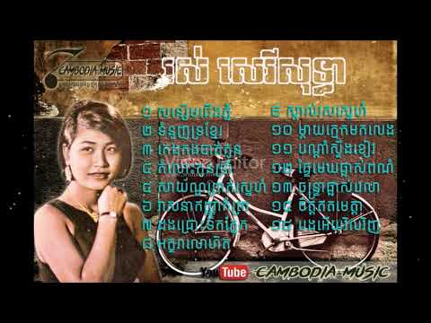 Ros sereysothea Special Collection | រស់ សេរីសុទ្ធា ជ្រើសរើសពិសេស | Sweet song for you