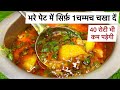 सिर्फ 1चम्मच चखादे भूख ना लगने वाला भी �