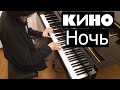 КИНО - "Ночь". Piano cover by Lucky Piano Bar (Eugene ...