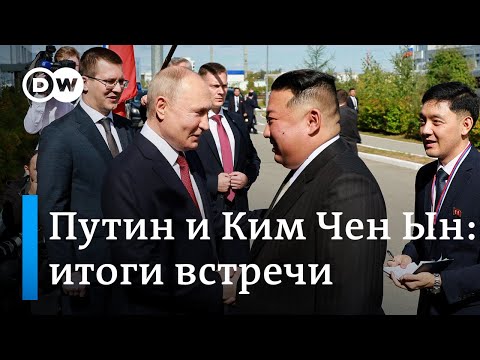 Итоги встречи Путина и Ким Чен Ына: о чем они договорились?