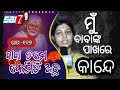 EPISODE 117 NAHARKANTA SRI SAIBABA TEMPLE NAHARKANTA BBSR BABA TAME KEMITI ACHHA