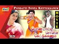 Pondatti Sonna Kettukkanum Full Movie HD Goundamani Senthil Manorama Banupriya Raj Television