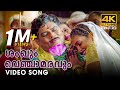 Shankhum Venchaamaravum Video Song 4K Pattabhishekam Berny Ignatius KJ Yesudas Jayaram