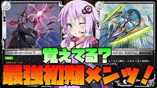 【ゼノンザード】ののっちとアイマス目指してゼノンザード実況 Part.8  新旧最強カードここに集結！かつての定番カード、その実力はいかに！？白単メタリックスティードデッキ改【ボイロ実況】