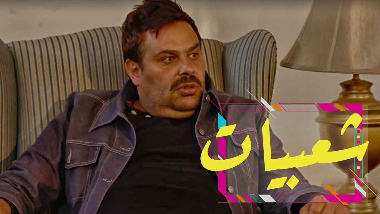 وطن ع وتر | الحلقة الثامنة: شعبيات