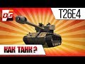 T26E4 SUPERPERSHING - премиумный льготный средний танк 8-го уровня США. В 9.19.1 T26E4 SUPERPERSHING - премиумный льготный средний танк 8-го уровня США. В 9.19.1