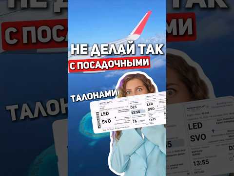 Не делай так с посадочными! #путешествия #пхукет #дубай