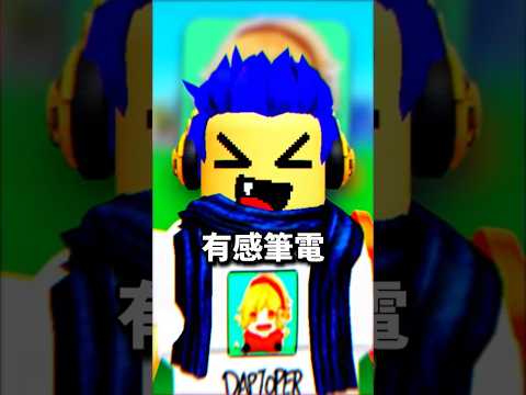 這是Roblox最知名的實況主！？😱 你知道是誰嗎？🤔