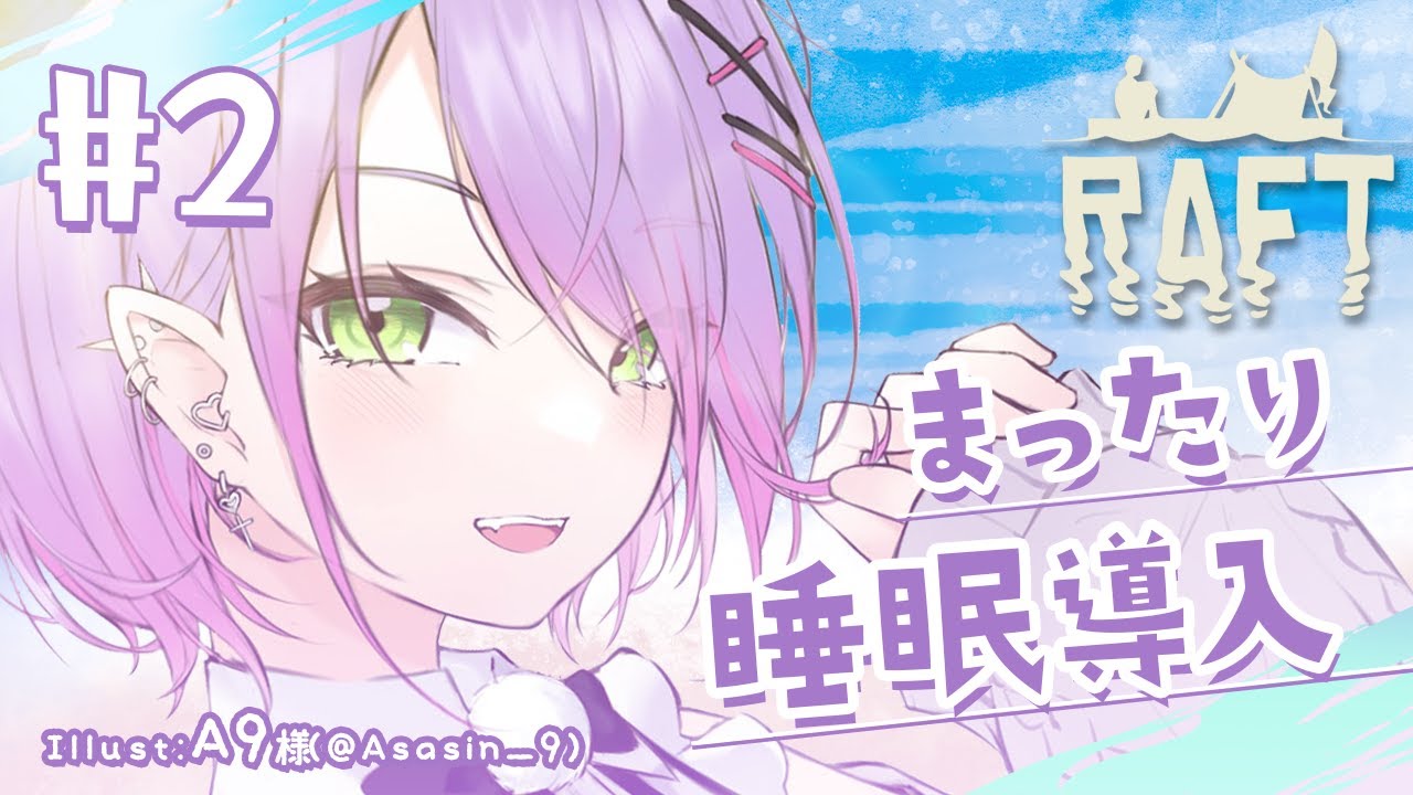 #2【Raft】船を豪華にして進めるいかだ生活🦈【常闇トワ/ホロライブ】