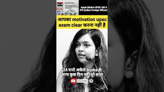 आपका motivation upsc exam clear करन�