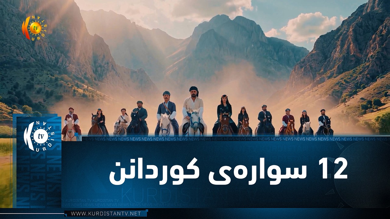 ڤیدیۆ | گرووپی 12سوارە گۆرانیەکی کوردی رەسەن بەجل و بەرگی کوردی لە ناو سروشتی جوانی کوردستان بەرهەم دەهێنن