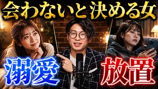 【脈ありサイン 男の本音】会わないと決める女はこんな人です