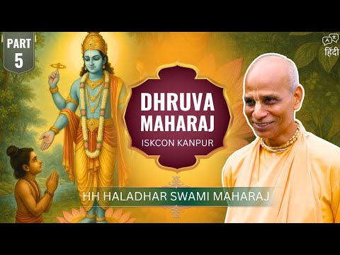 Determined Dhruva Maharaja | Part 5 | Hindi | HH Haladhara Swami Maharaja | ISKCON Kanpur | 09/05/23