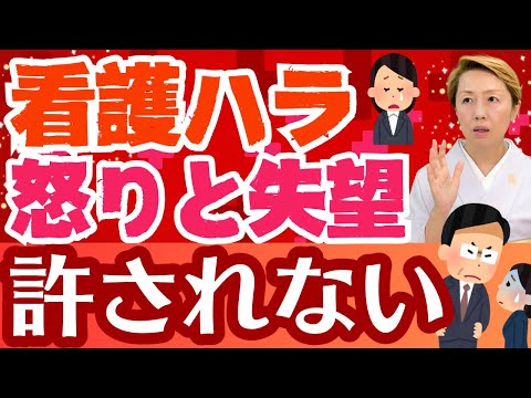 【看護学生パワハラ】認定後の否定！謝罪後にやっぱり無かったは許されない！看護ハラスメント構造の原点【シンカ越前】