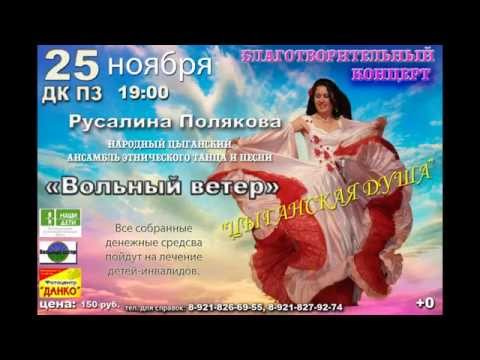 Народный цыганский ансамбль "Вольный ветер"