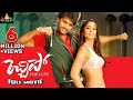 Rechhipo Telugu Full Movie Nithin Ileana Sri Balaji Video