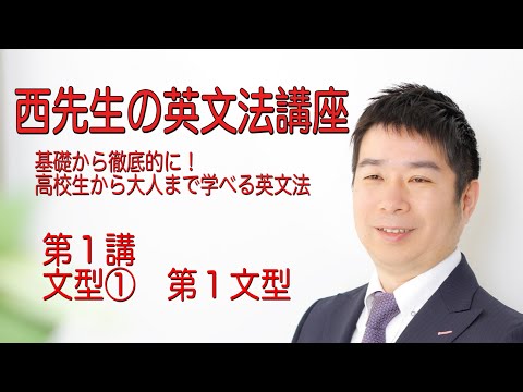 外国語学科 第１文型