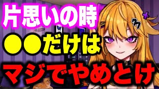 【紫藤ナナ】※要注意※片思いの人に●●するのはやめとけ #紫藤ナナ #vtuber #紫藤ナナ 切り抜き