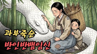 Download lagu 남편을 잃은 여인이 죽순을 캐러 갔다가 반인반뱀의 아이를 임신하게 되면서 비극적인 사랑 이야기가 펼쳐진다. | 민담 | 전설 | 설화 | 옛날이야기 mp3 Download lagu 남편을 잃은 여인이 죽순을 캐러 갔다가 반인반뱀의 아이를 임신하게 되면서 비극적인 사랑 이야기가 펼쳐진다. | 민담 | 전설 | 설화 | 옛날이야기 mp3