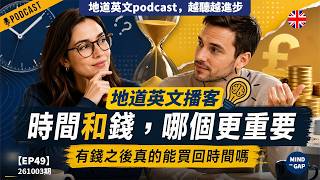 【地道英式Podcast】如果可以選,你要更多時間還是更多錢?|用自然英文聊人生選擇,邊聽邊提升英文聽力|對話練聽力|讓英文突飛猛進|B1 聽力Podcast|Mind the Gap 系列