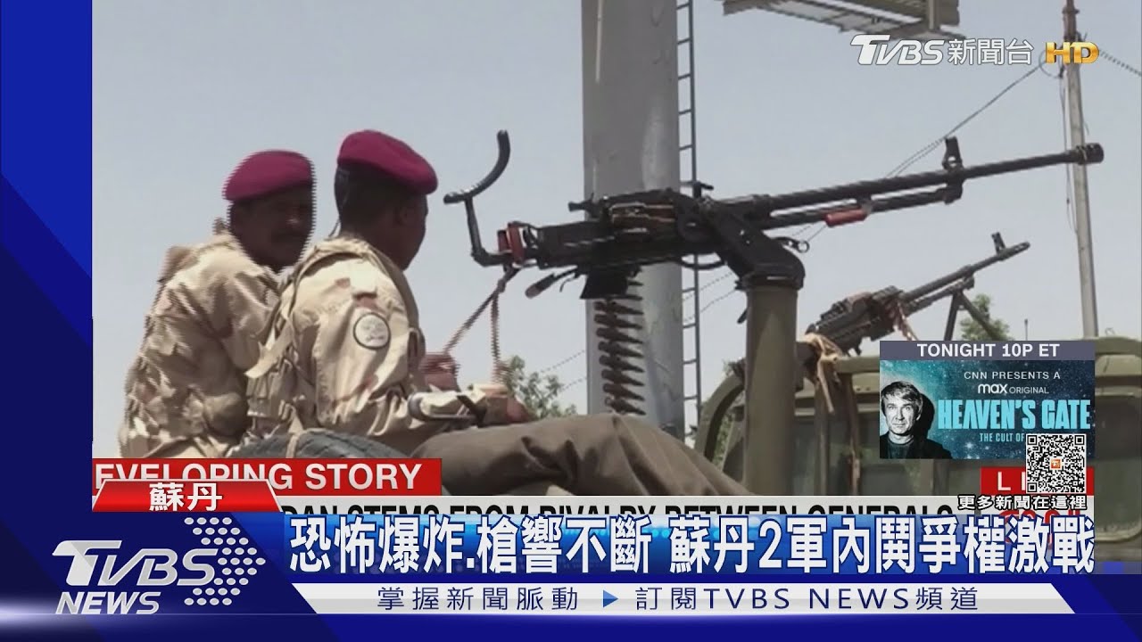 反目成仇! 蘇丹軍頭內鬨激戰釀56死、國際籲停火談判