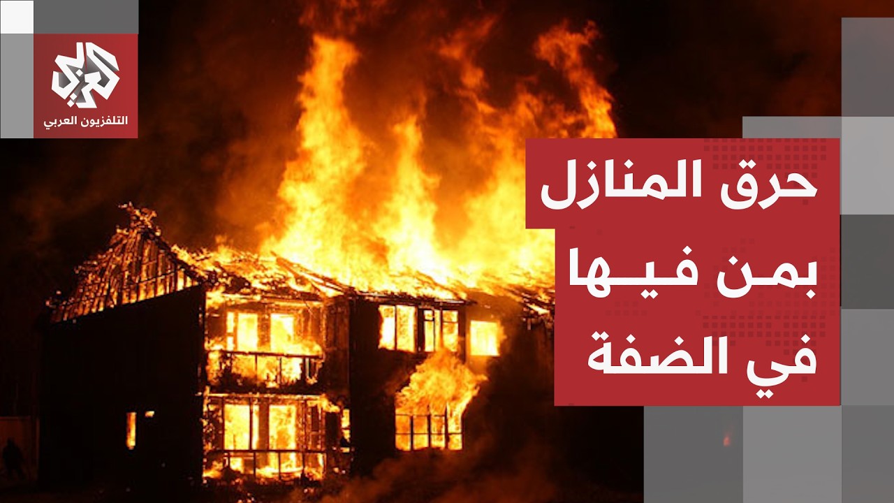 إسرائيل تبدأ أكبر مخططاتها بعيدا عن أنظار العالم.. ما يحدث في الضفة الغربية أ?