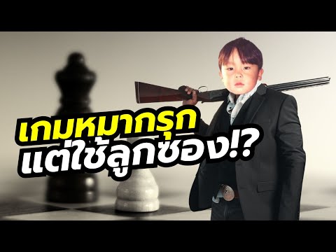 Shotgun King is a game of Western chess where we can only use the king, but we do have a shotgun! - YouTube