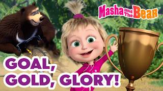 Masha and the Bear 2026 🚴‍♂️🏋️ Goal, Gold, Glory! ⚽🥇🏆 Best episodes cartoon collection 🎬