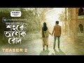 Shohore Onek Rod | শহরে অনেক রোদ | Teaser 2 | Original Flash Film | Sabila Nur, Khairul Basar