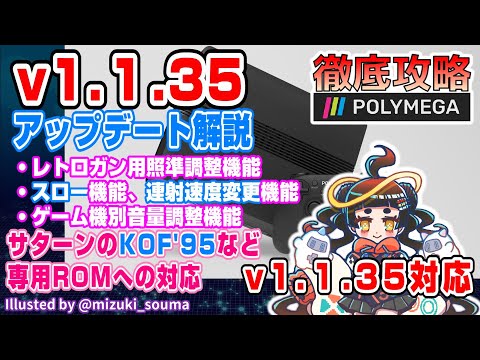 POLYMEGA解説