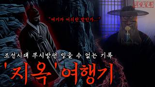 Download lagu [공포·미스테리] 임진왜란 때 실제 조선 무관이 남긴 ≪지옥여행기≫ mp3