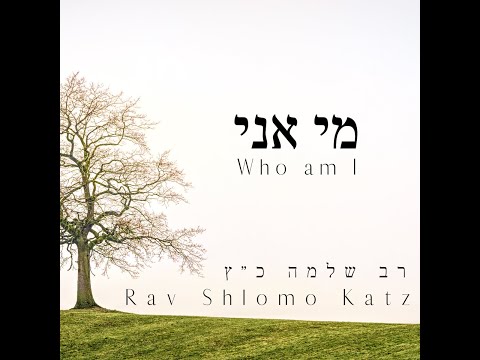Mi Ani - 1/40 Shlomo Katz מי אני  - שלמה כ״ץ