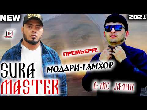 Master Sura - D-Mc Jamik - Модари Гамхор  🥺 آهنگ   جدید((مادر غمخوا