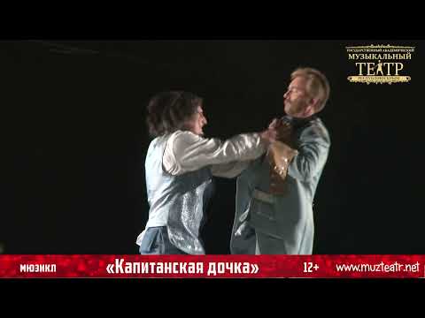 Видео «Капитанская дочка»