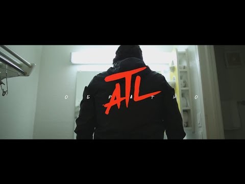 ATL - Обратно (UNOFFICIAL CLIP 2018)