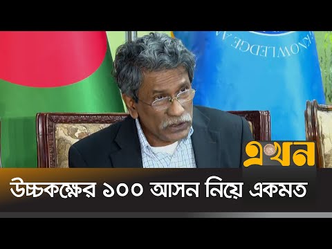 ঐকমত্য কমিশনের বৈঠক শেষে যা বললেন আলী রীয়াজ | Ali Riaz | Ekhon TV