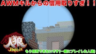 【人狼】信用取りすぎてみんなに信用されなくなりました【Gmod】