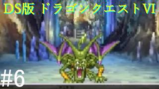 【ドラゴンクエストⅥ】夢と現実の狭間で！！　#6