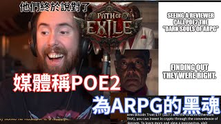 [閒聊] 會不會有一種可能我們玩的ARPG太簡單了