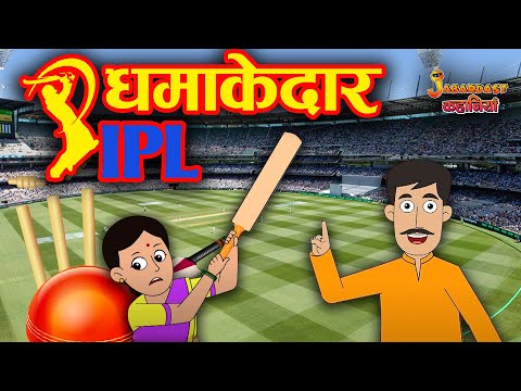 धमाकेदार IPL - DC VS SRH | Hindi Kahaniya | हिंदी कहानियां | Hindi Moral Stories | Bedtime Stories