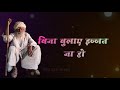 बिना बुलाए इज्जत ना हो पर घर जाना ठीक न�