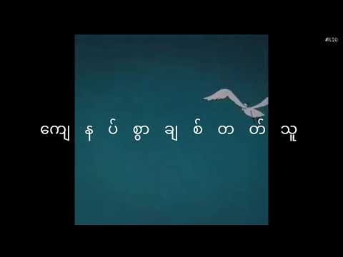 ကျေနပ်စွာချစ်တတ်သူ - L လွန်းဝါ  Kyay Nat Swar Chit Tat Thu - L  Loon War  RIO(COVER)