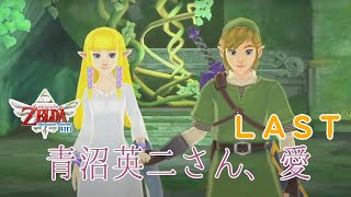【ゲーマーOL】青沼さん、ありがとう11【スカイウォードソード】