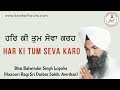 Download Har Ki Tum Seva Karo Bhai Balwinder Singh Lopoke Darbar Sahib Gurbani Kirtan Full Hd Video Mp3 Song
